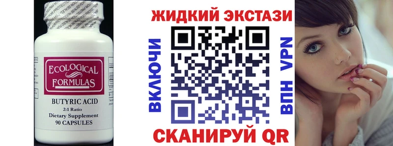 где можно купить наркотик Горнозаводск БУТИРАТ жидкий экстази
